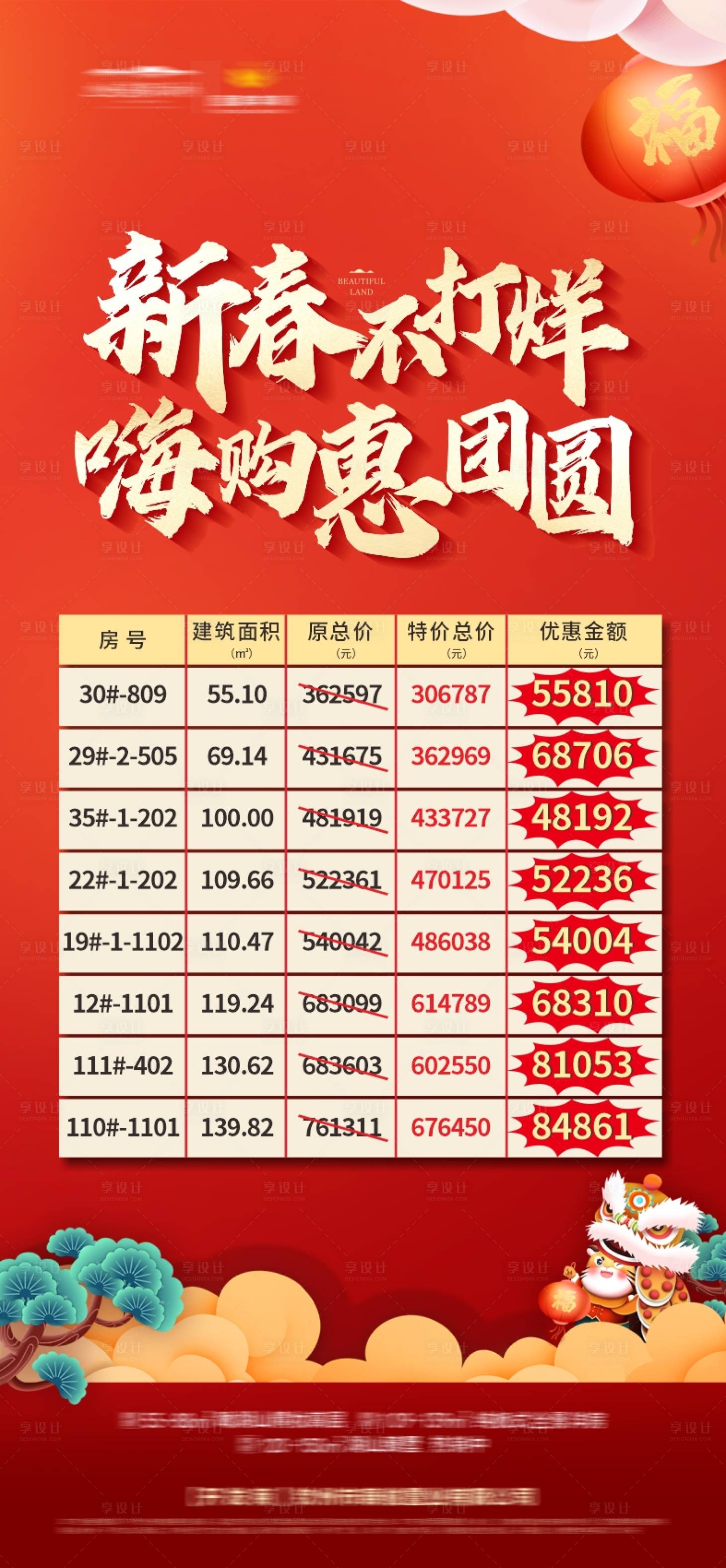 源文件下载【享设计】搜索编号：33490014077962553【春节特价房海报】