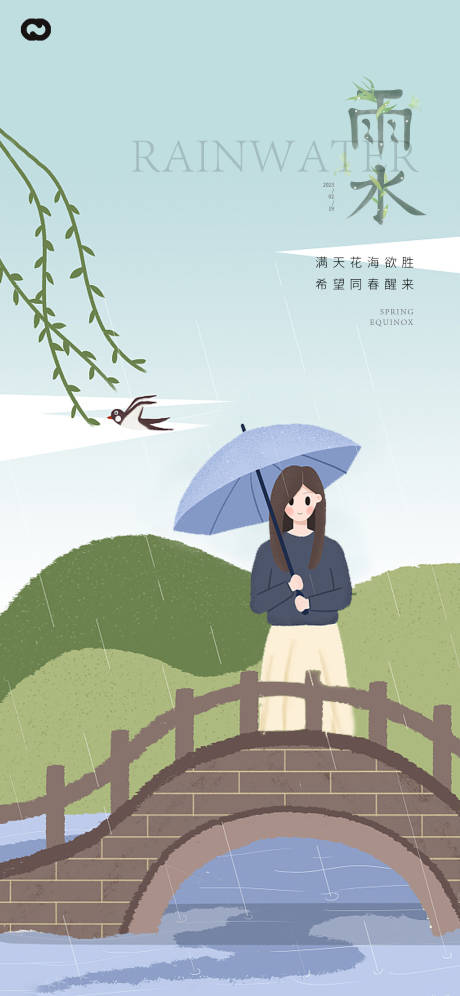 源文件下載【享設計】搜索編號：16270014396923421【雨水白露節(jié)氣海報】