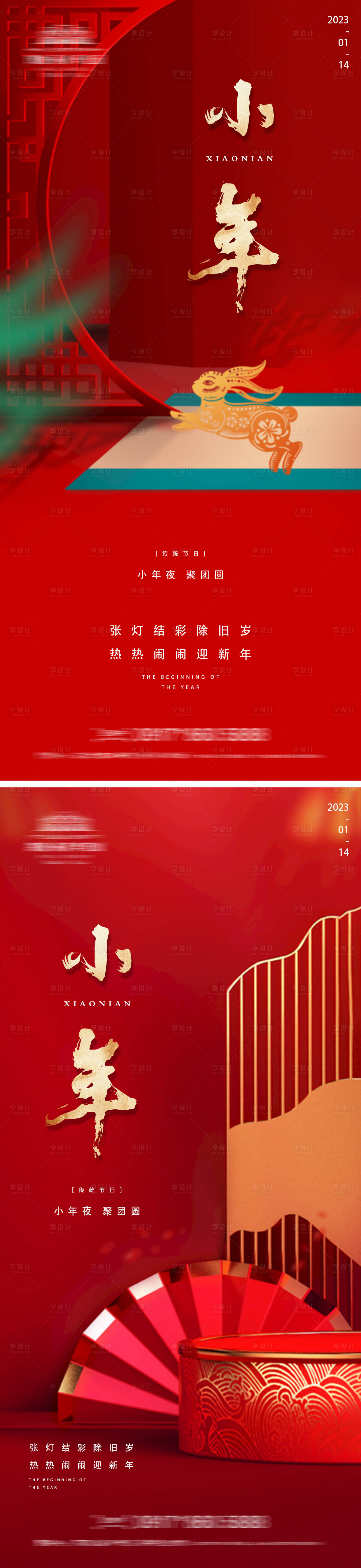 源文件下載【享設計】搜索編號：84130014187011343【地產小年微信海報】