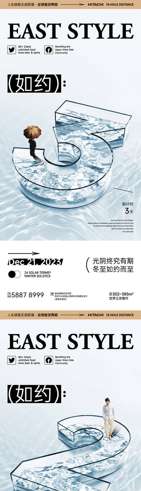 源文件下载【湖居中式地产倒计时海报】编号：59260014144776407