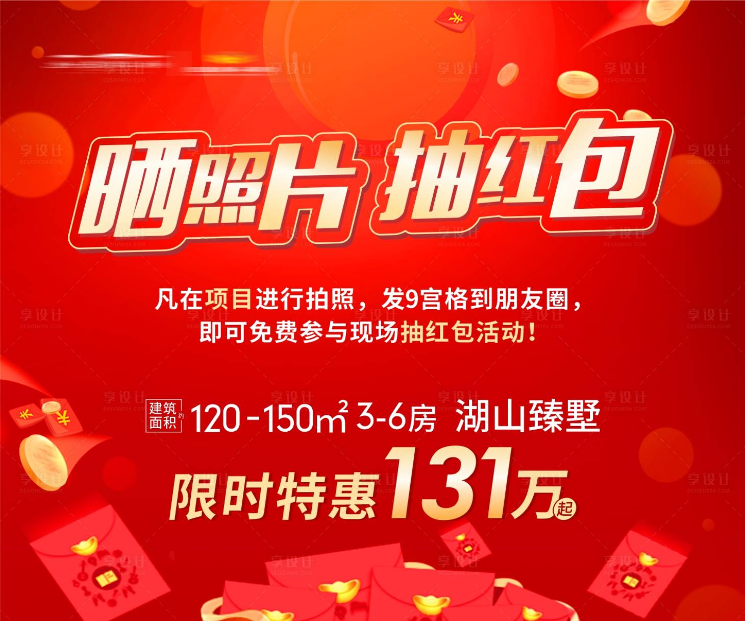 源文件下載【享設(shè)計】搜索編號：62010014227137312【抽紅包背景畫面】