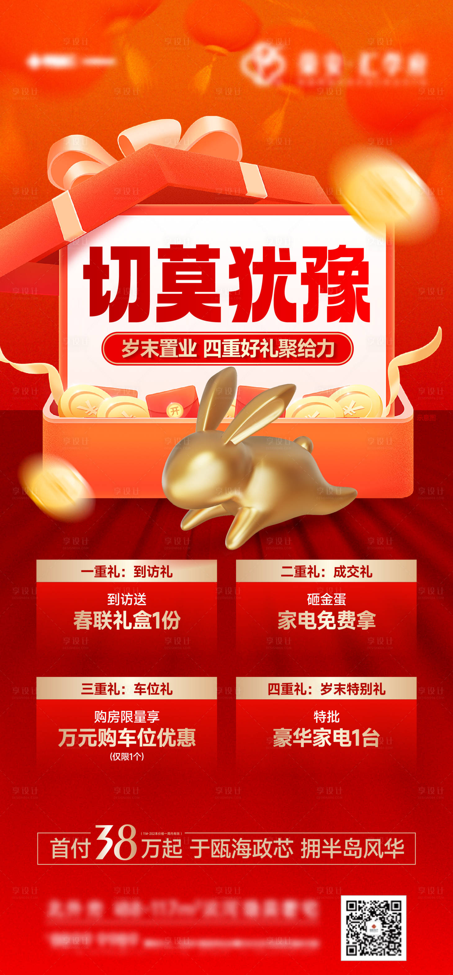 源文件下载【岁末置业4重礼刷屏】编号：50130014226283987