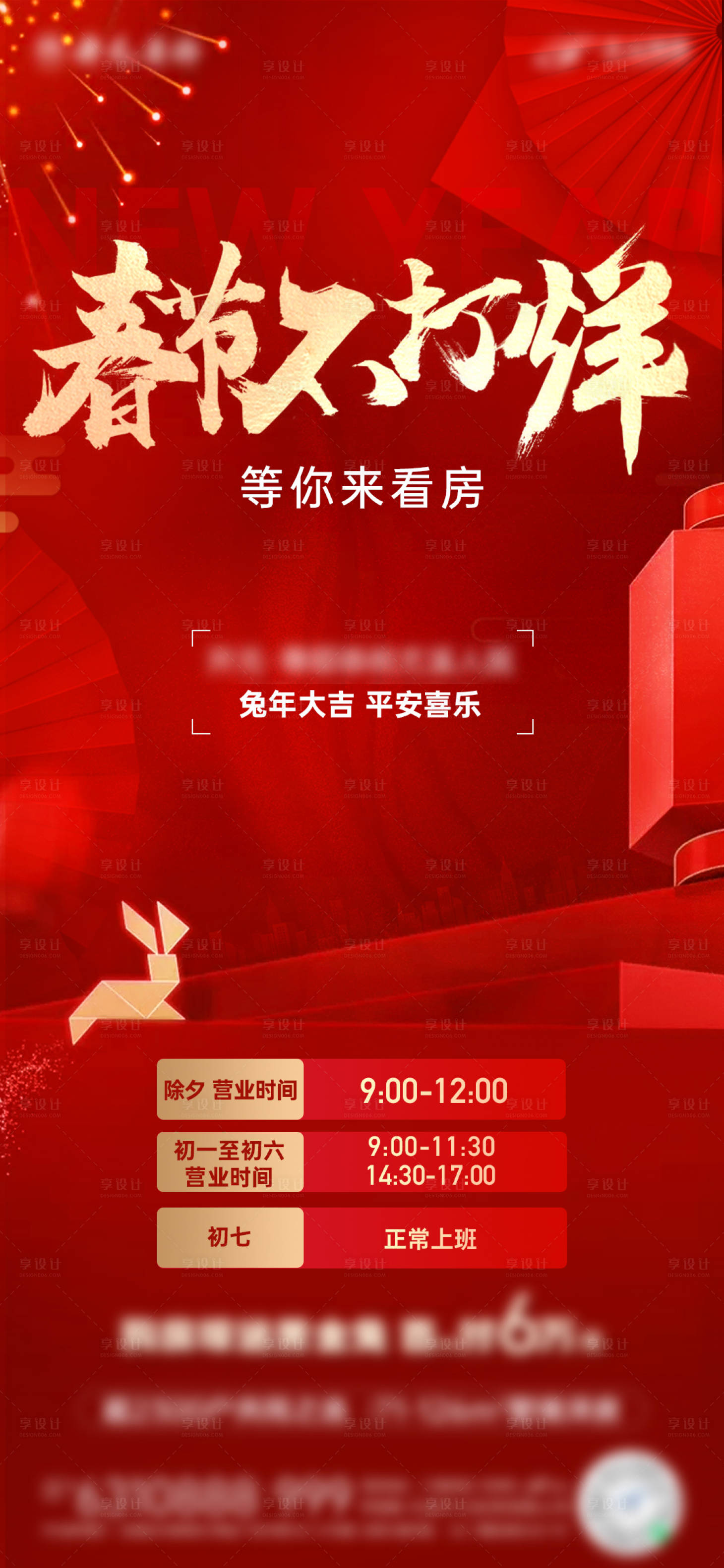 源文件下載【享設(shè)計(jì)】搜索編號(hào)：81310014300238231【春節(jié)不打烊】