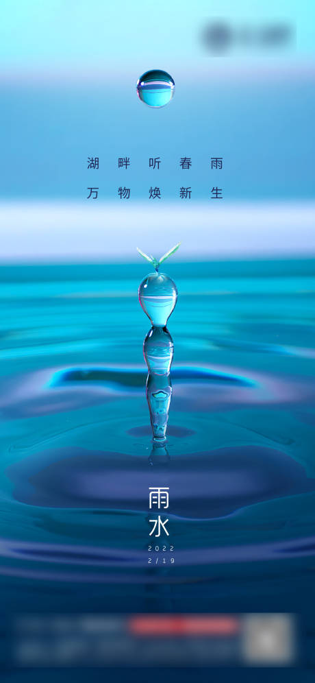 源文件下載【享設計】搜索編號：83400014090324997【雨水海報】