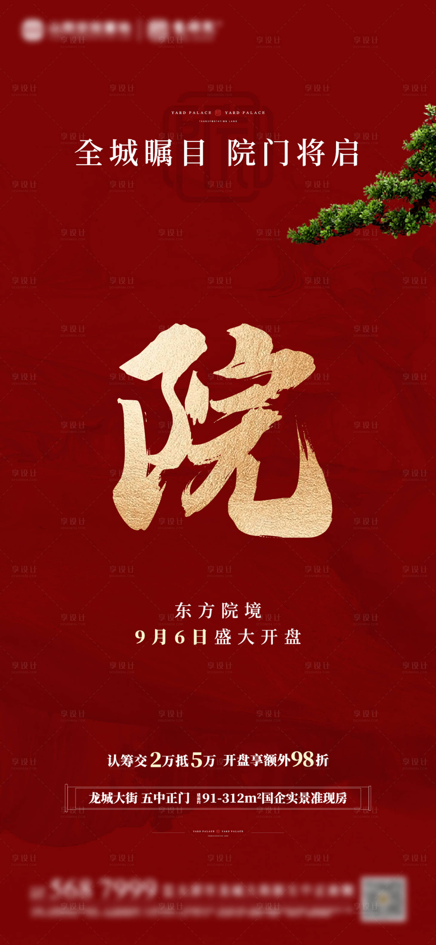 源文件下載【院子海報 】編號：73870014388911813