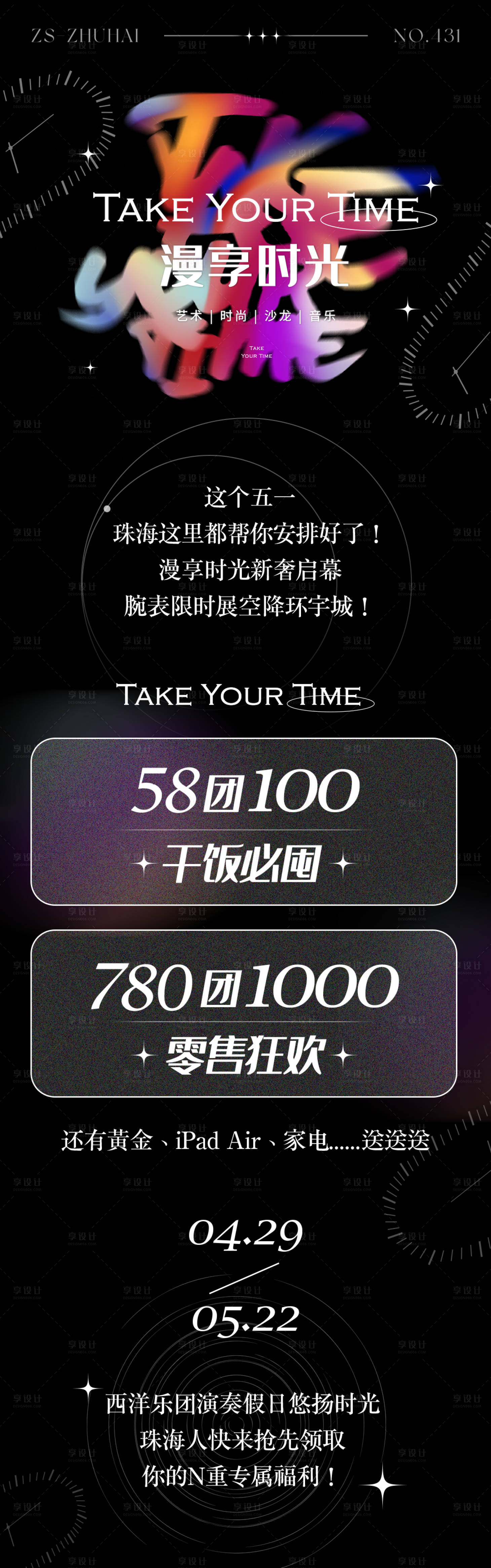 源文件下載【享設計】搜索編號：46560014112459811【新店彌散商場長圖】