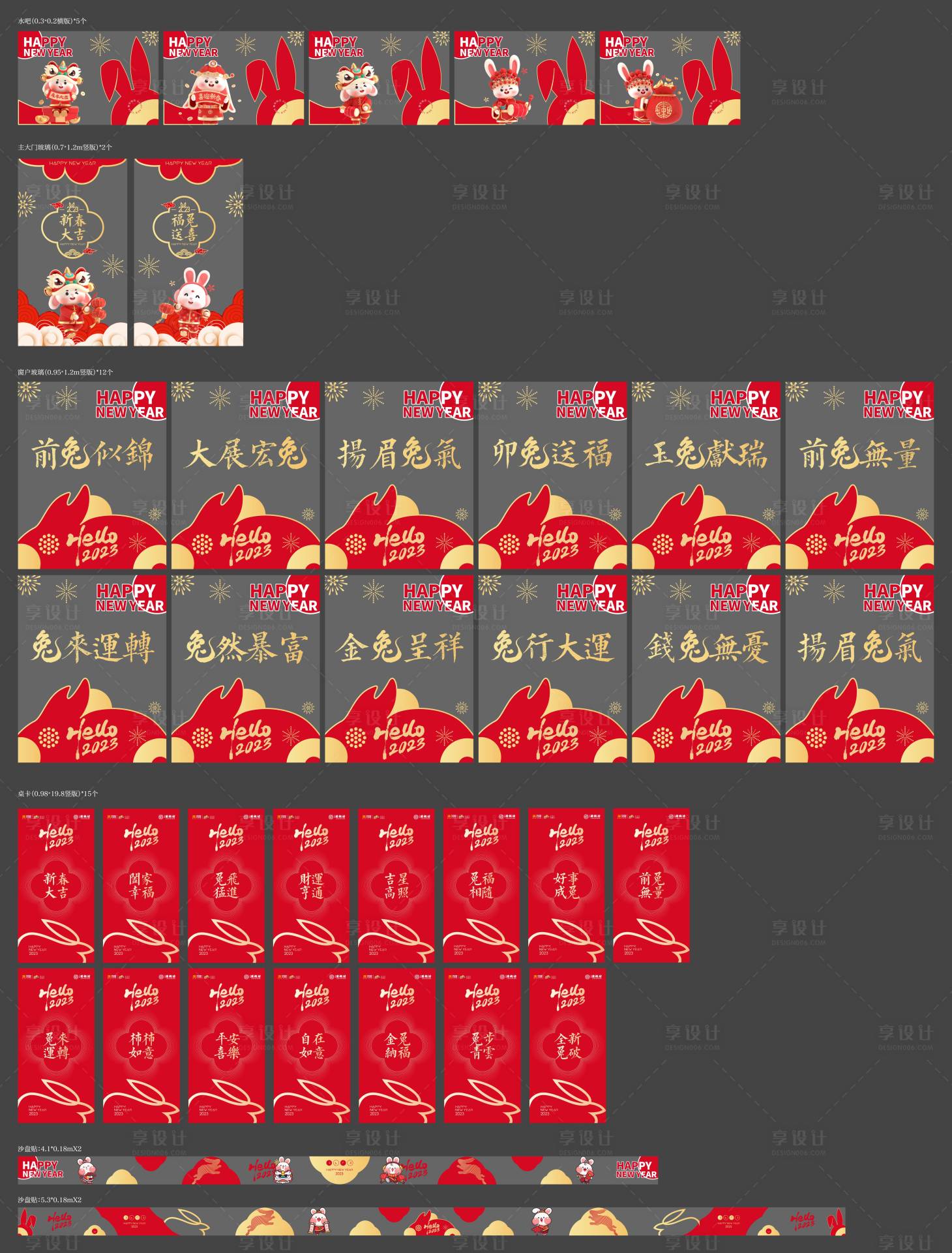 源文件下载【新年案场包装物料】编号：41430014227694426