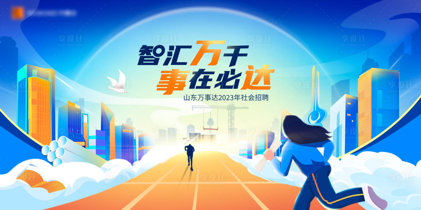 源文件下載【校園招聘海報】編號：83800014071283624
