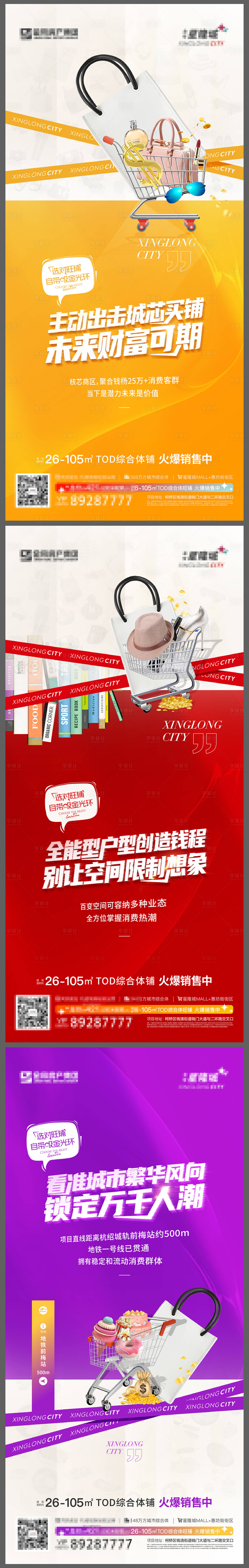 源文件下載【享設計】搜索編號：21170014098512344【地產旺鋪系列海報】