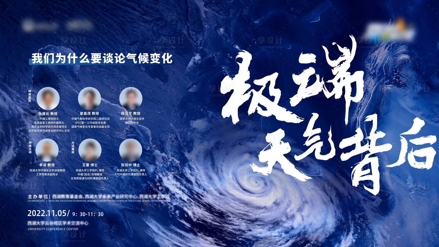 源文件下载【天气讲座主形象背景板】编号：45490014390618914