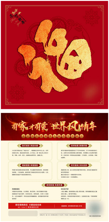 源文件下载【庙会活动 】编号：95780014241172420