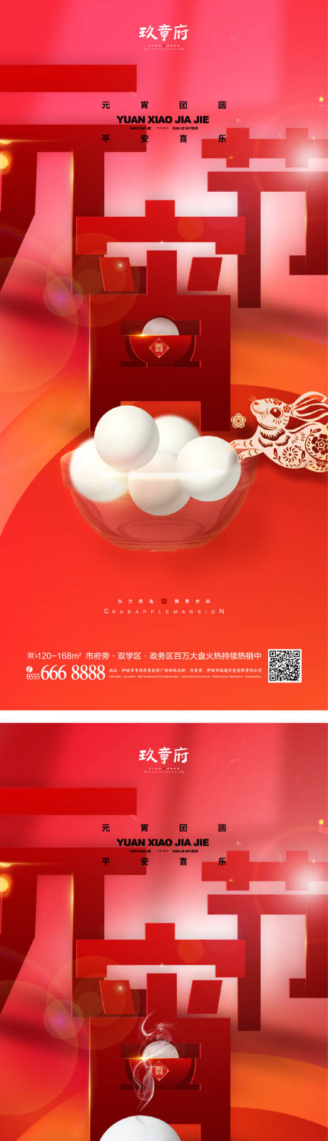源文件下载【享设计】搜索编号：68880014261665422【元宵节海报】