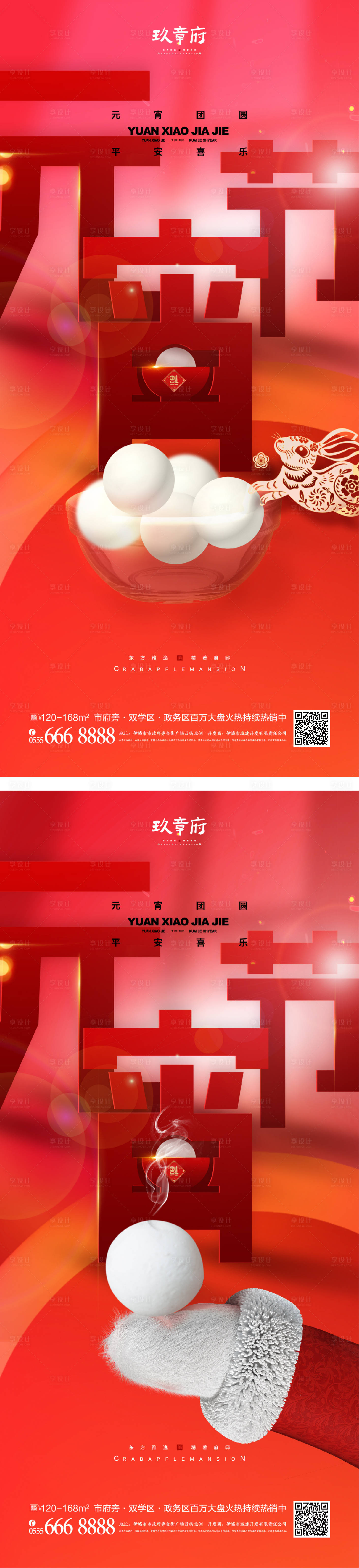 源文件下載【享設計】搜索編號：68880014261665422【元宵節海報】
