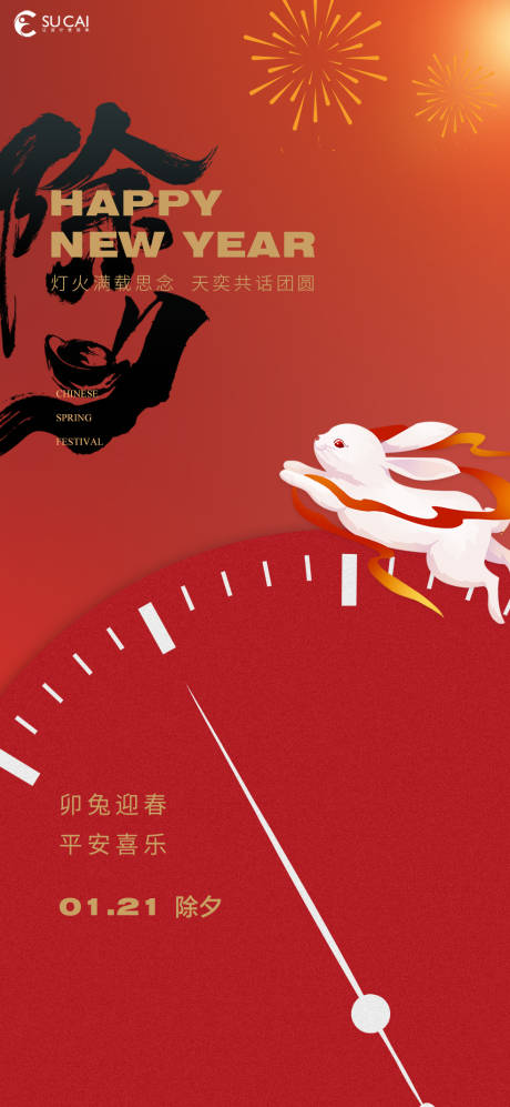 源文件下載【享設計】搜索編號：91580014208423146【除夕海報】