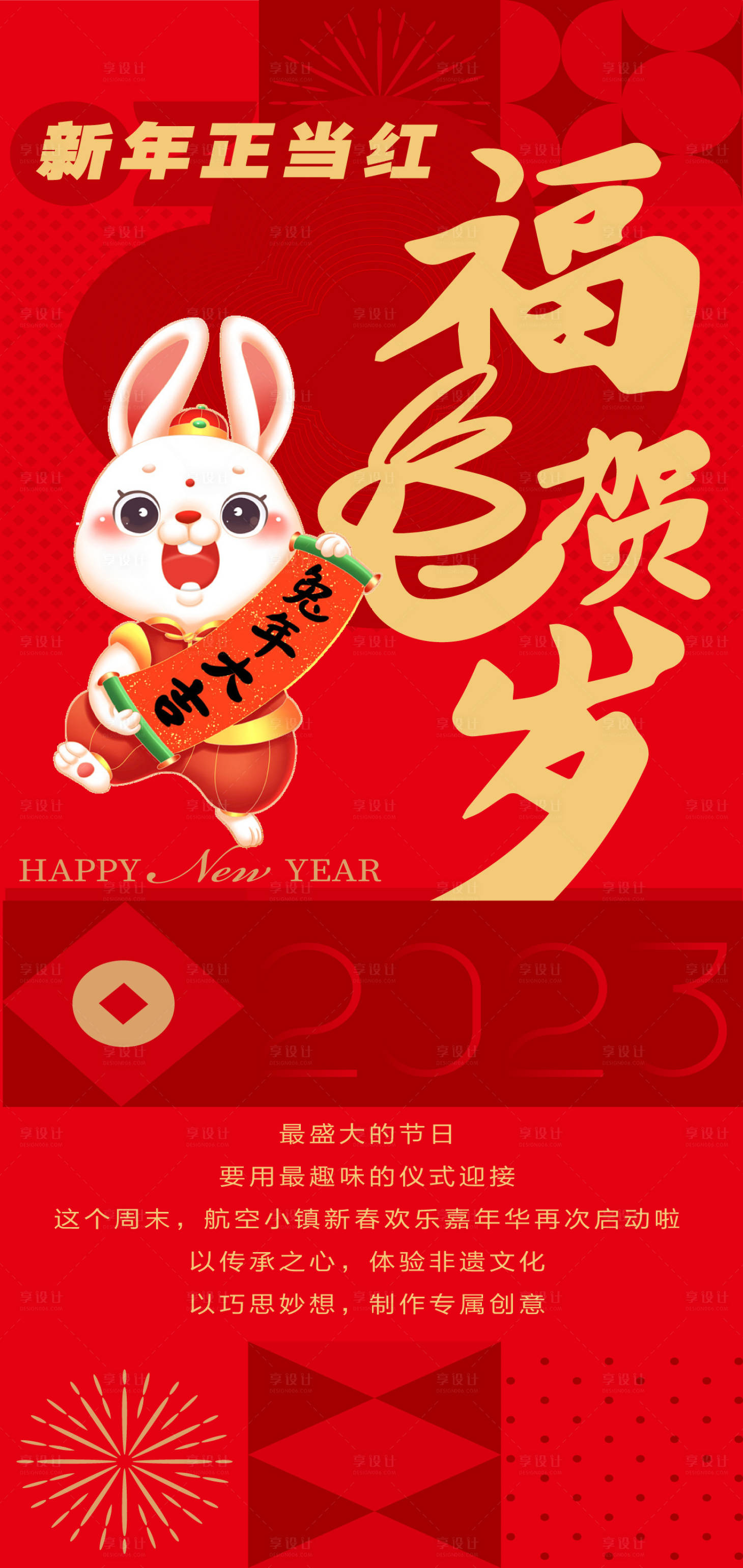 源文件下载【福兔贺岁海报】编号：67300014301066421