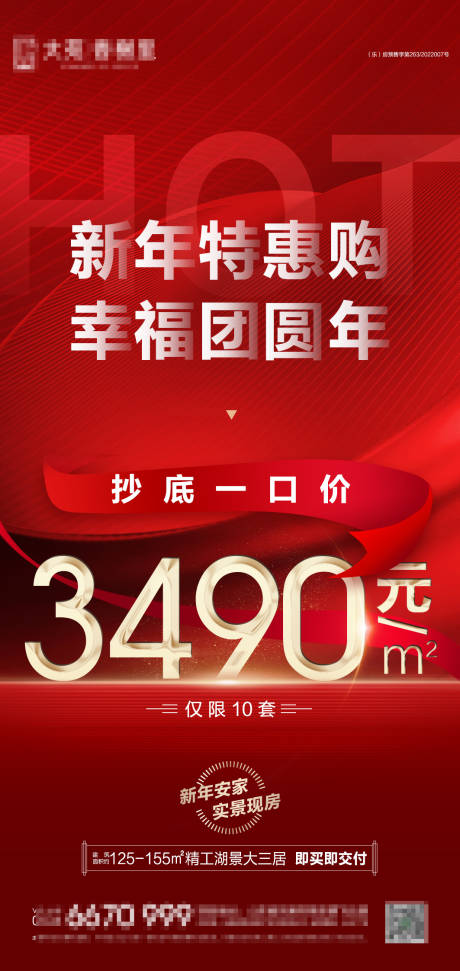 源文件下载【地产新年特惠一口价海报】编号：80090014133209550