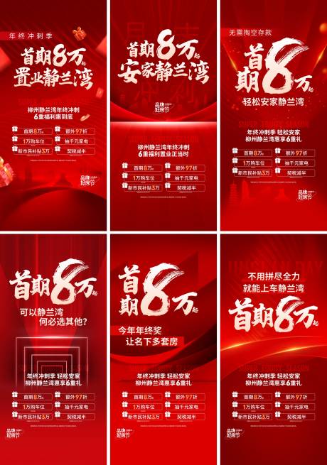 源文件下载【地产首付政策海报】编号：83470014073572401