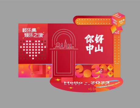 源文件下载【活动拍照互动留影美陈DP打卡点】编号：16420014159145455