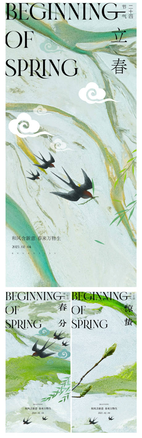 源文件下載【享設計】搜索編號：82450014316029056【立春海報】