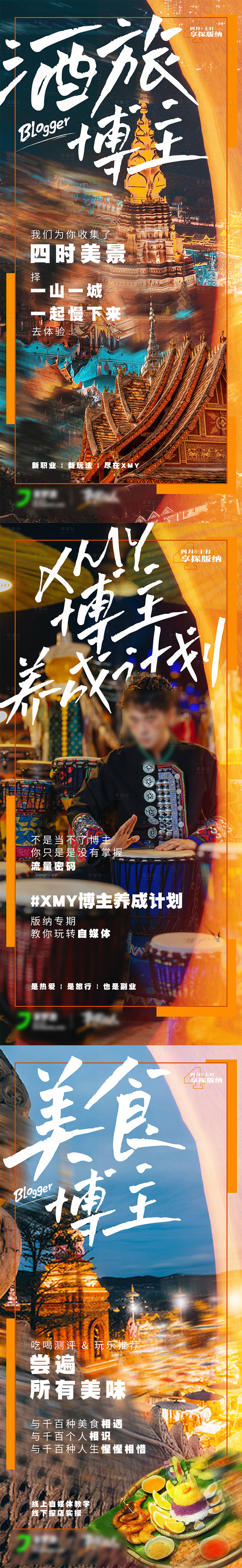 源文件下载【享设计】搜索编号：62880014201823671【云南西双版纳旅游宣传海报】