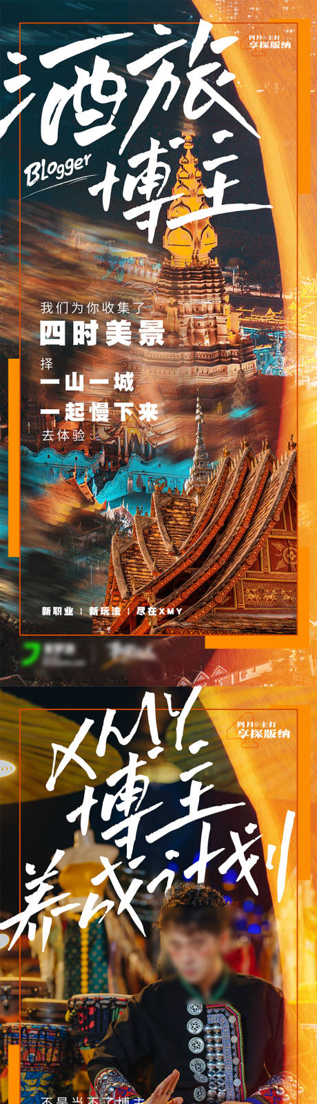 云南西双版纳旅游宣传海报-源文件【享设计】