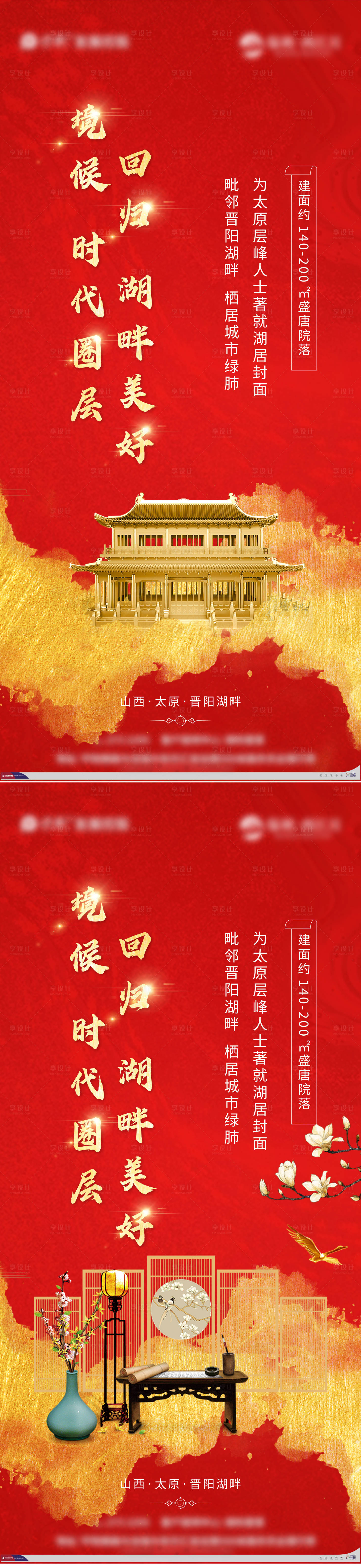 源文件下載【享設計】搜索編號：59140014312342447【住宅海報 】
