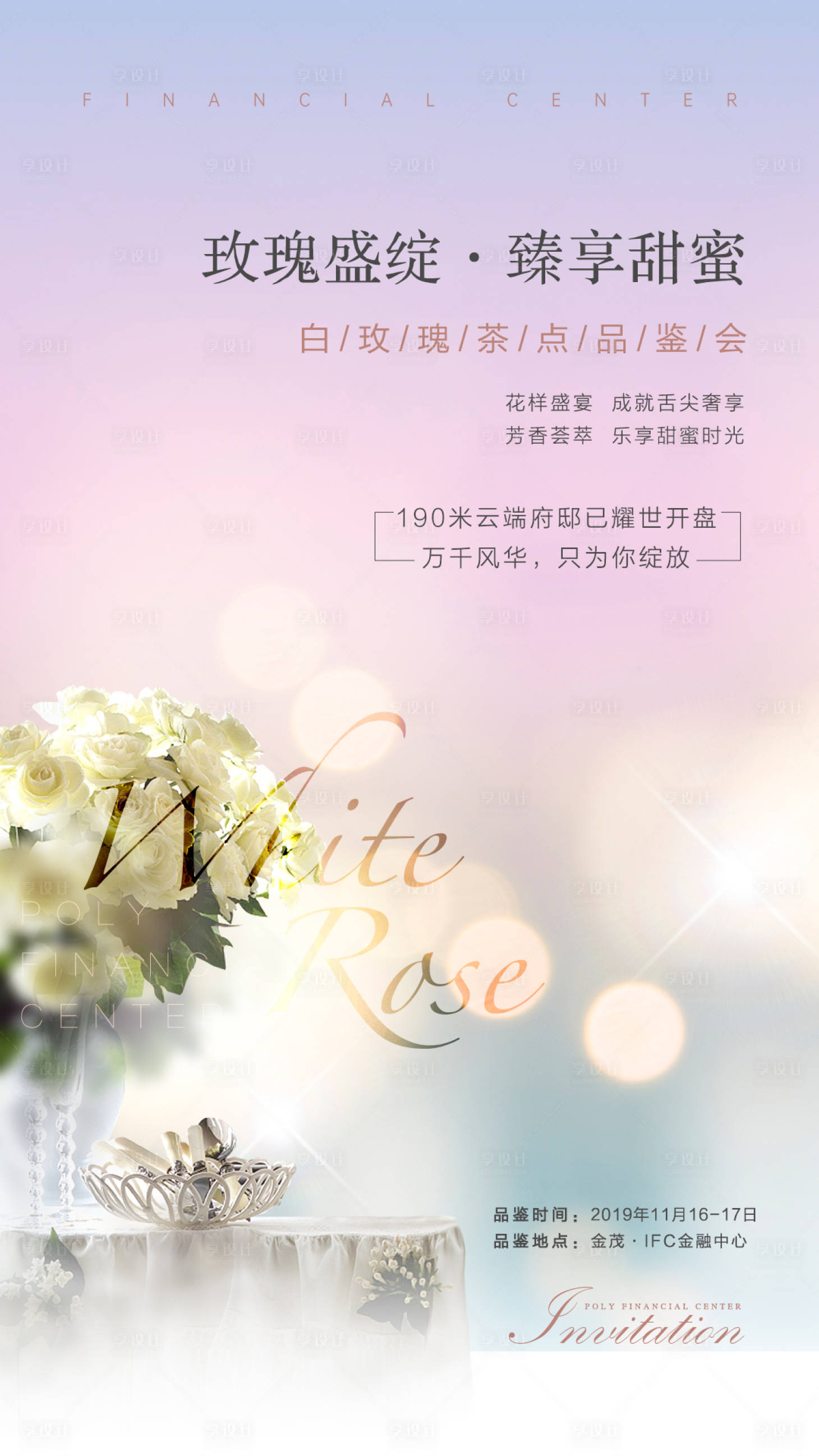 编号：20230114221809388【享设计】源文件下载-白玫瑰茶点海报