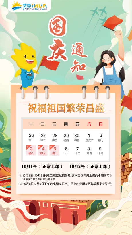 源文件下载【国庆放假通知国潮插画海报】编号：46210014067953329