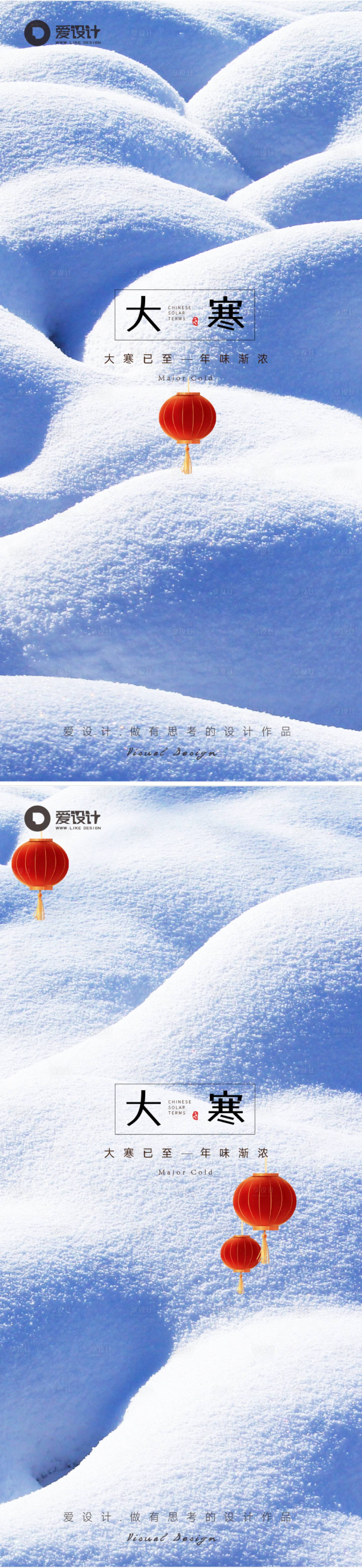 源文件下载【享设计】搜索编号：67630014106214573【大寒海报】