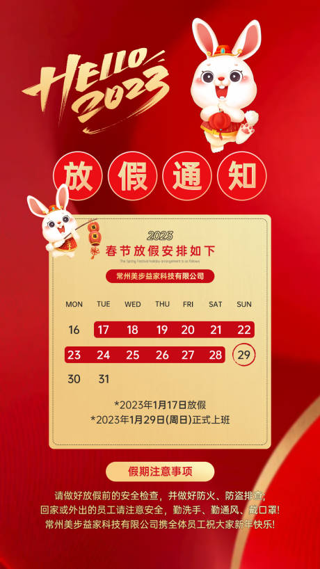 源文件下载【放假通知海报】编号：11460014213126608