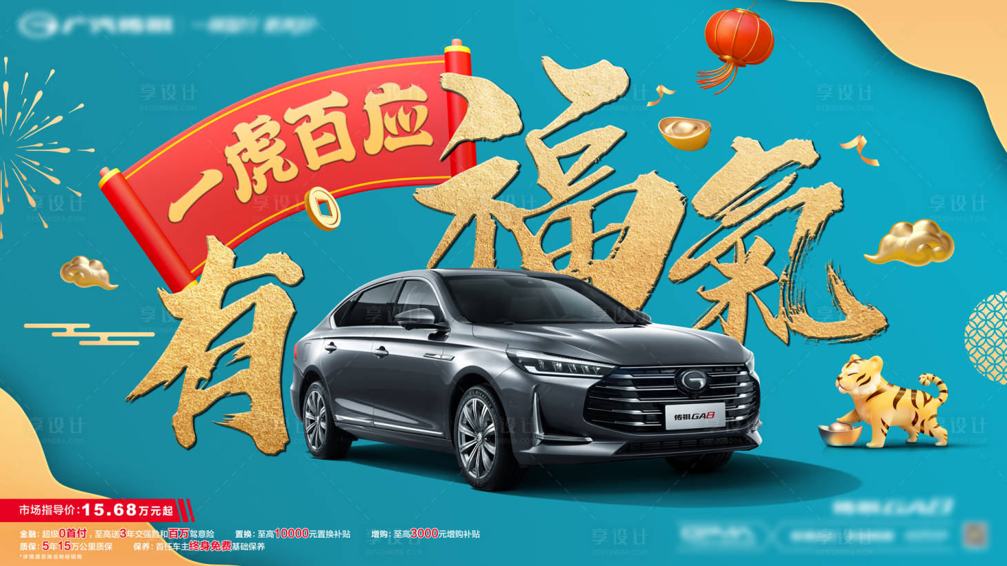 源文件下载【享设计】搜索编号：68000014422533374【春节汽车钜惠活动背景板】