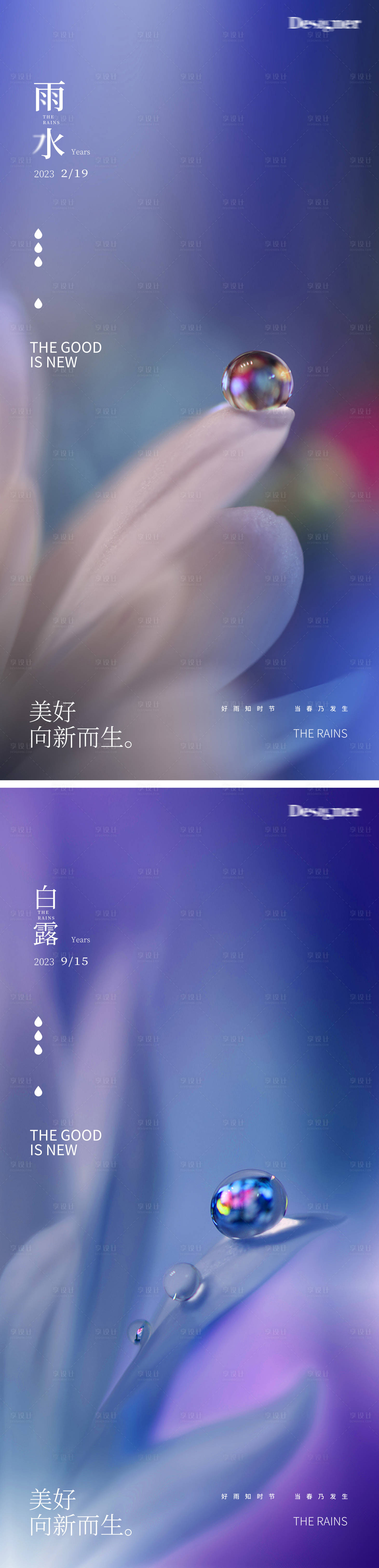 源文件下載【享設計】搜索編號：96910014423087497【雨水白露節氣海報】