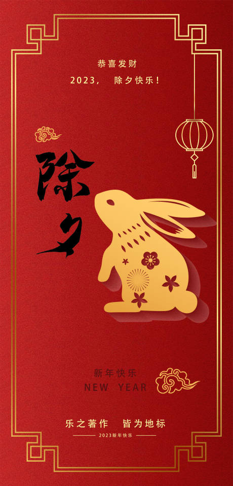 源文件下载【除夕海报  】编号：57860014088585979