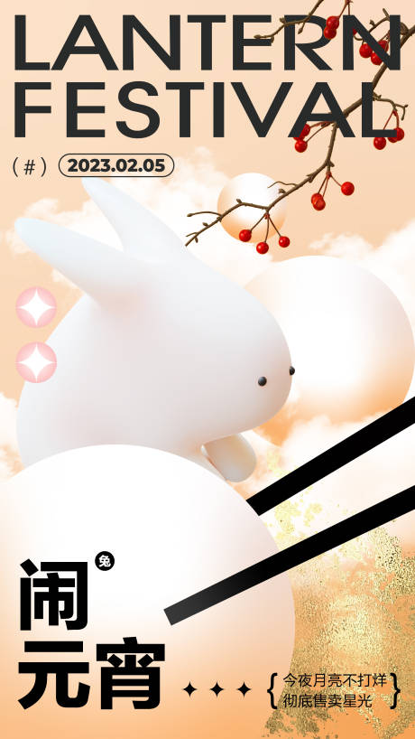 源文件下載【兔年元宵節海報】編號：40200014098709990