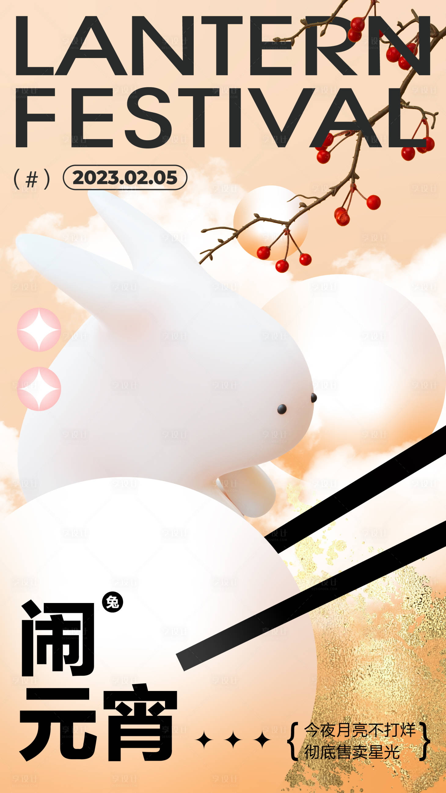 源文件下载【享设计】搜索编号：40200014098709990【兔年元宵节海报】