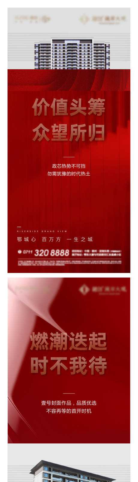 源文件下载【房地产加推价值点系列海报】编号：35390014263384339