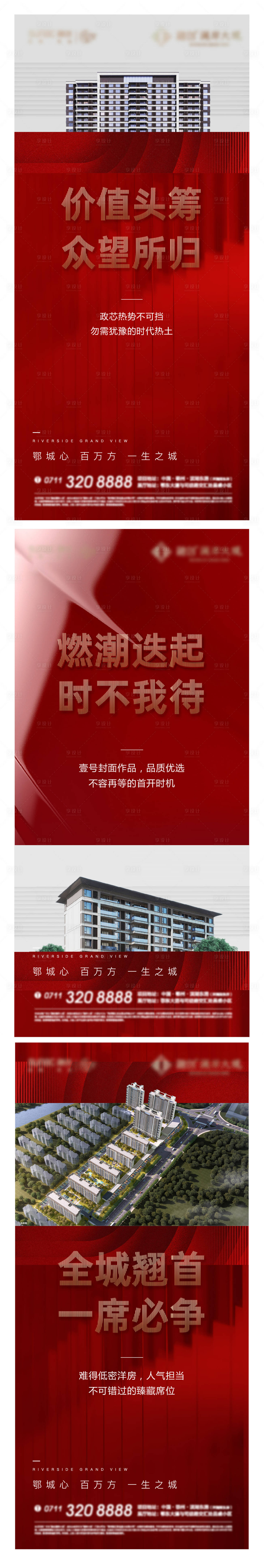 源文件下载【享设计】搜索编号：35390014263384339【房地产加推价值点系列海报】