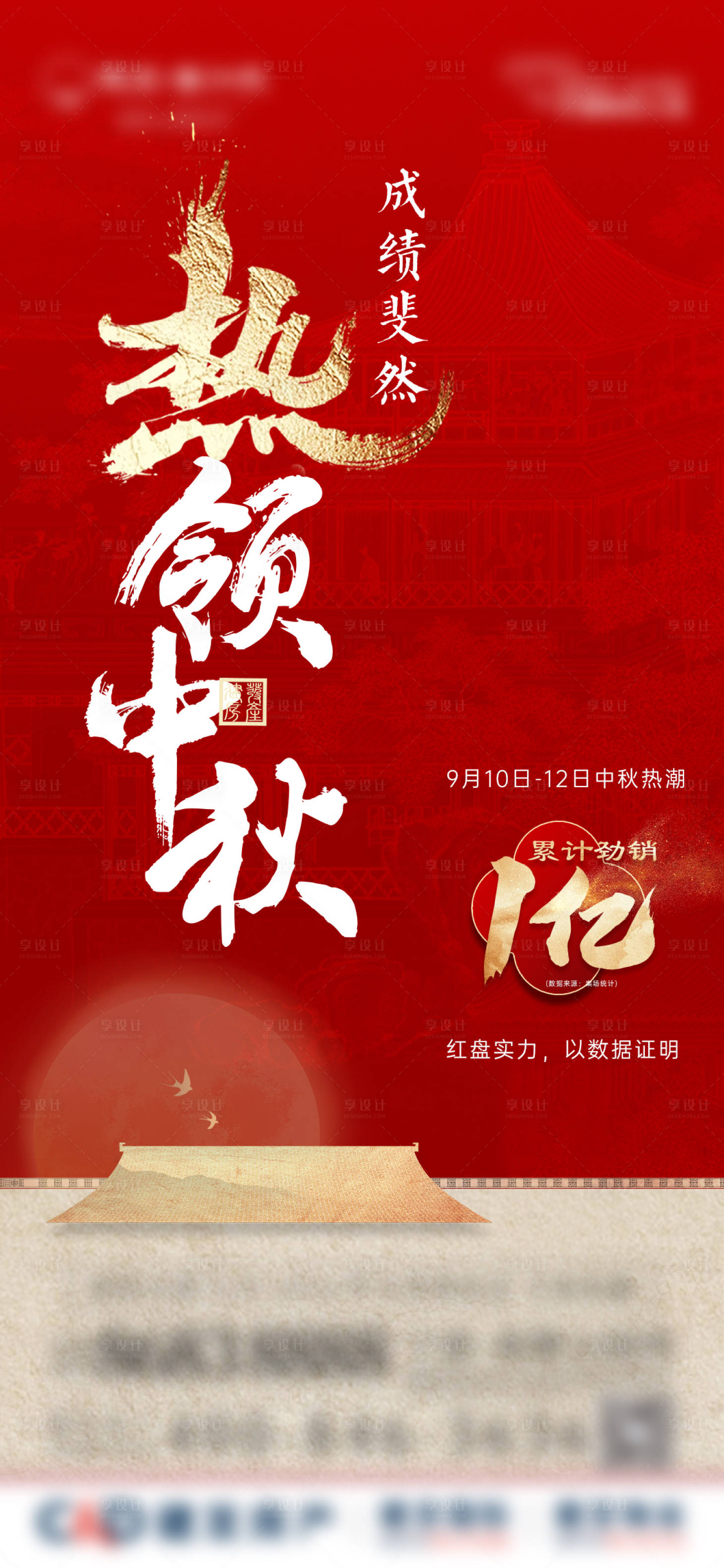 源文件下载【地产中式质感热销海报】编号：45960014110427563