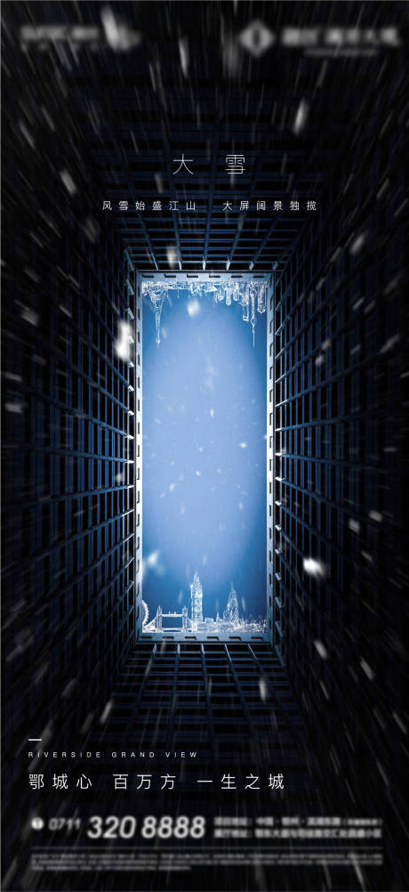 源文件下载【享设计】搜索编号：94780014263083811【大雪节气移动端海报】