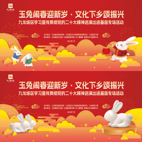 源文件下載【享設(shè)計(jì)】搜索編號：95380014067706460【玉兔鬧春喜慶背景板】