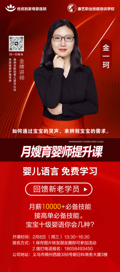 源文件下载【享设计】搜索编号：66600014425686953【母婴线上提升课程预告海报】