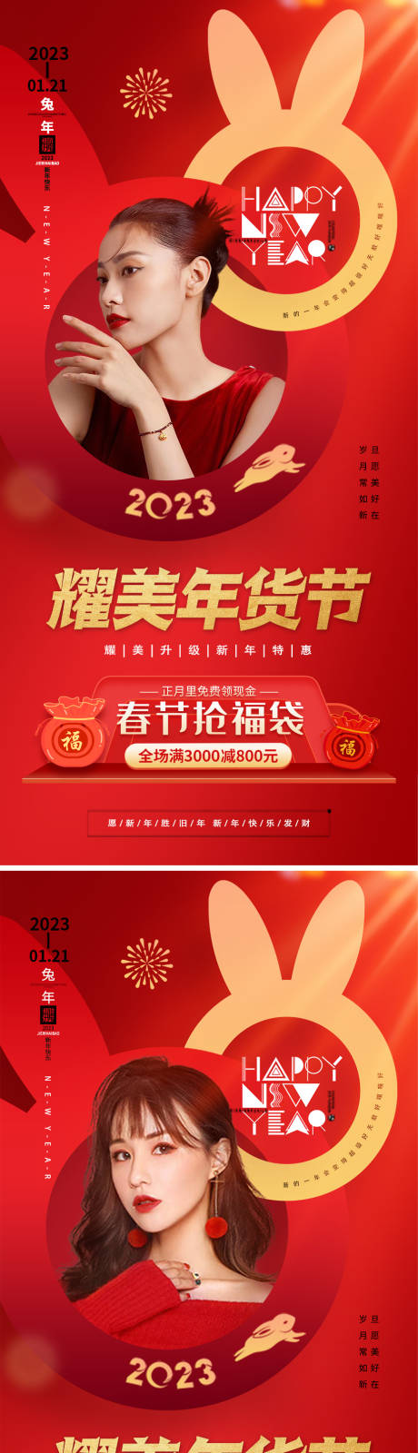 源文件下载【医美新年活动促销海报】编号：86470014146266157