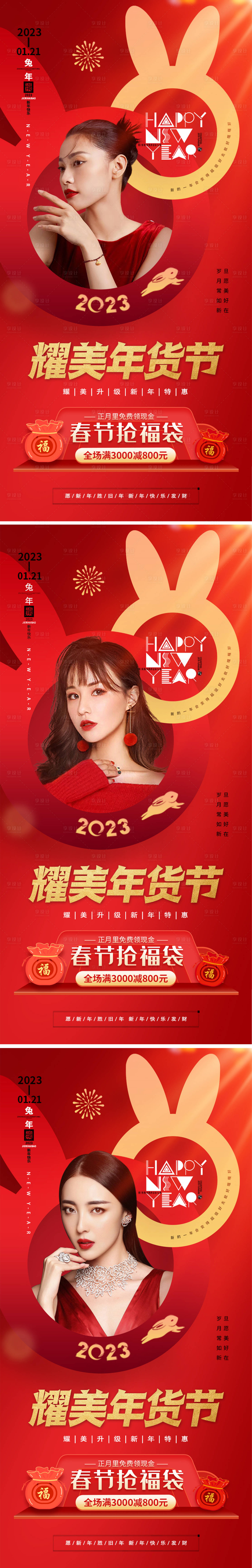 源文件下載【享設計】搜索編號：86470014146266157【醫美新年活動促銷海報】