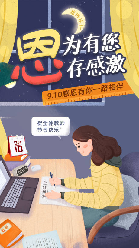源文件下载【享设计】搜索编号：93650014350656380【教师节宣传海报】