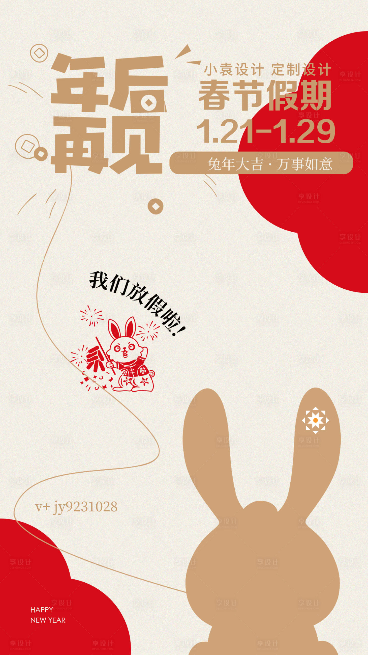 源文件下载【享设计】搜索编号：71360014279683027【2023简约放假通知海报】