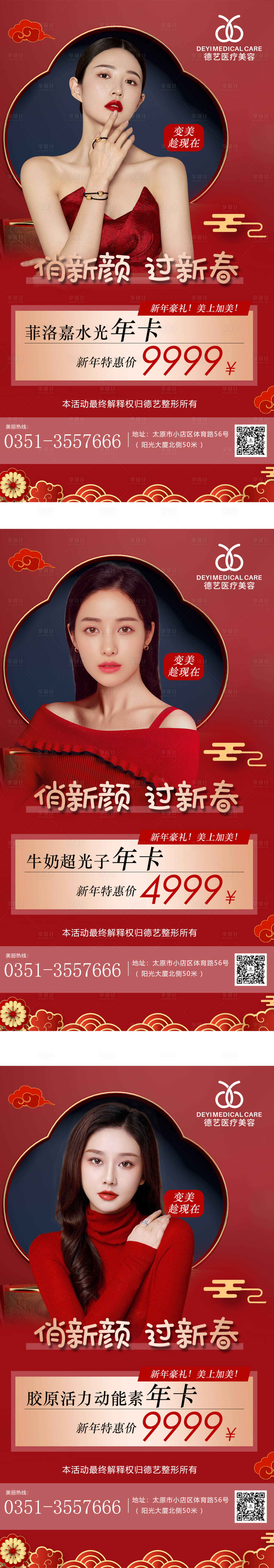 源文件下载【医美新年活动图】编号：88800014101864315