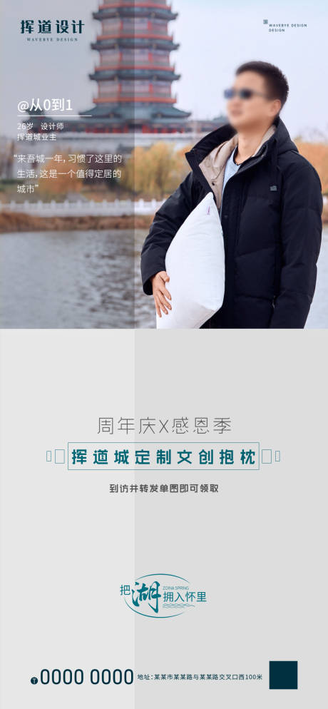 源文件下載【享設(shè)計(jì)】搜索編號(hào)：76280014075542540【地產(chǎn)人物明星業(yè)主代言海報(bào)】