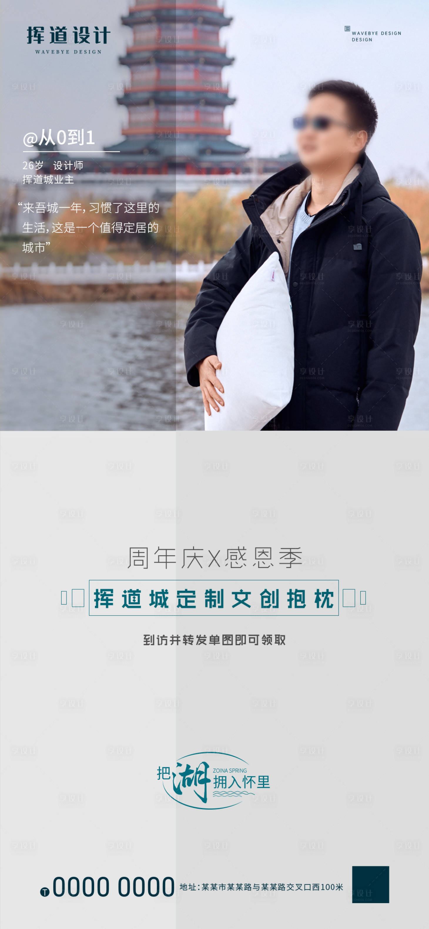 源文件下載【享設計】搜索編號：76280014075542540【地產人物明星業主代言海報】