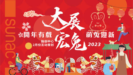 源文件下载【2023新年兔年主形象】编号：36410014146283978