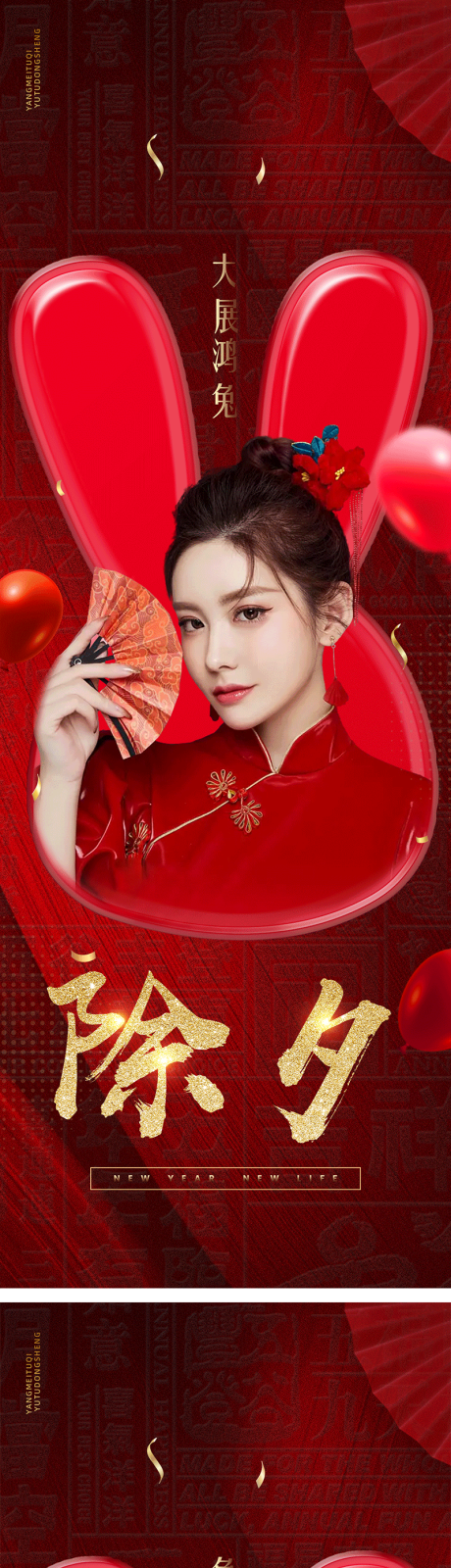 源文件下载【享设计】搜索编号：38840014279479758【春节除夕过年兔年红金海报朋友圈展板】